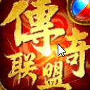 传奇联盟最新手游(热血传奇类) v3.3.9 安卓版