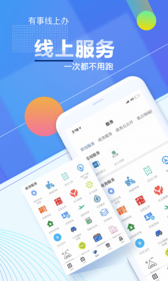 爱上吴兴appv1.3.7