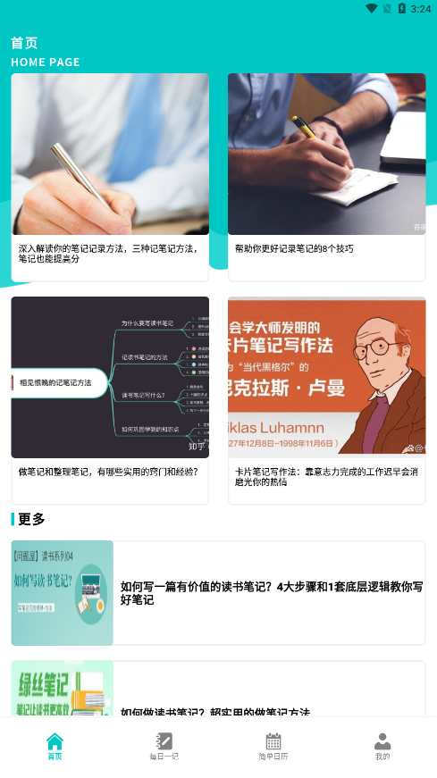 隨身筆記app1.2