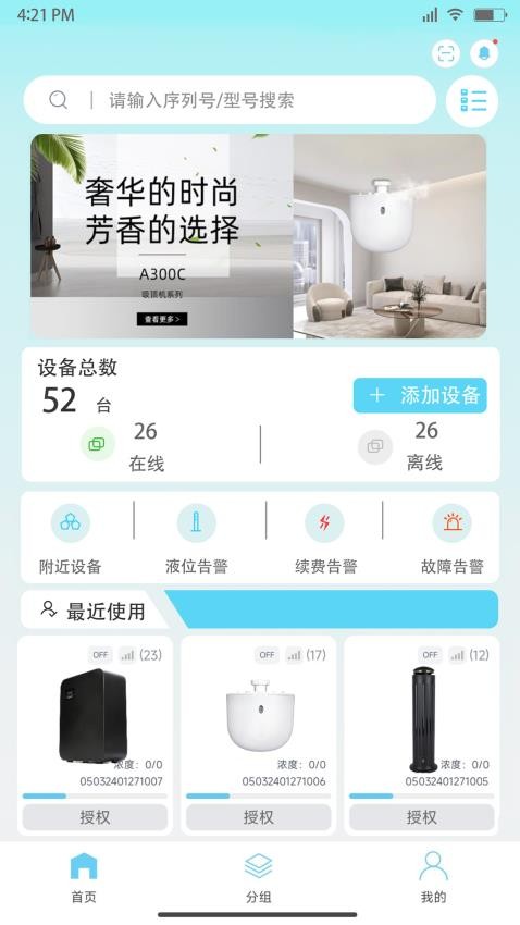 云香氛管家appv1.0.0