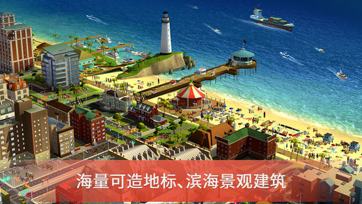 模拟城市我是市长游戏中国版v0.4.1