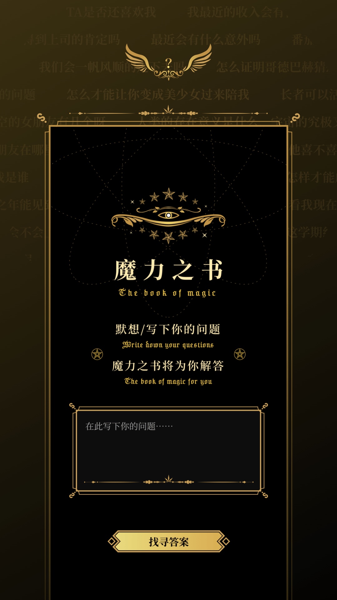 魔力之书appv1.2.0