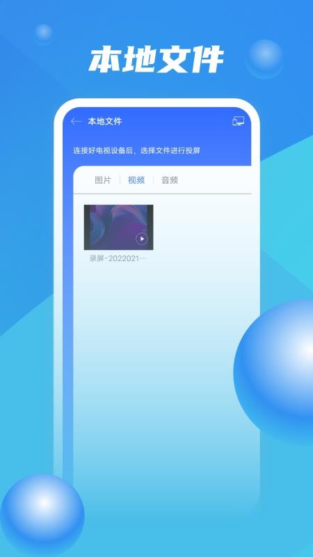 投屏精靈1.2.4