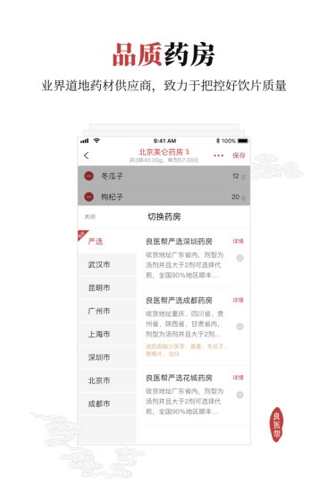 良医帮app4.5.10