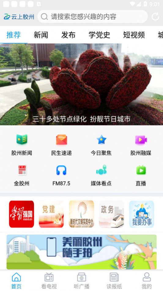 云上胶州app安卓版 v0.2.11v0.3.11