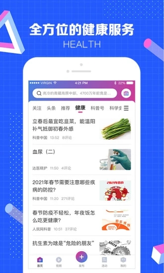 科普中国app最新版下载7.2.0