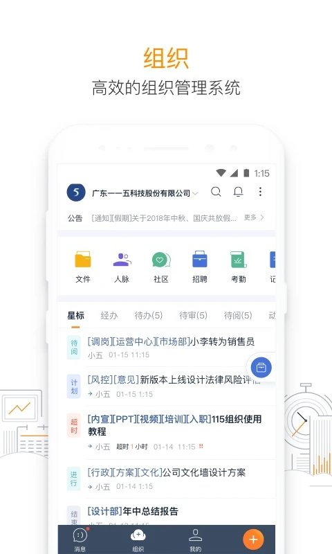 115组织app软件v30.1.0 安卓版