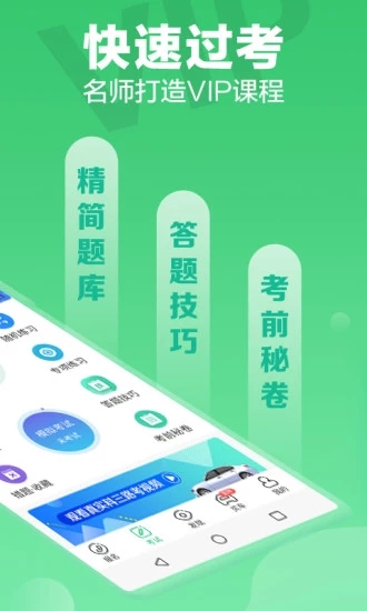 驾校一点通v9.3.3