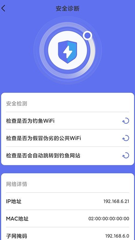 WiFi畅连管家v1.4.0 