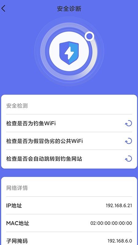 WiFi暢連管家v1.4.0 