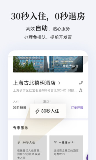 华住酒店手机版Appv8.9.4