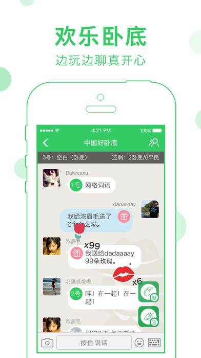 会玩(原谁是卧底)ios版v4.10.1