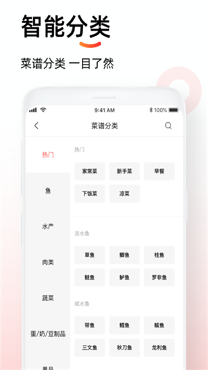 懒人菜谱app2.3.0