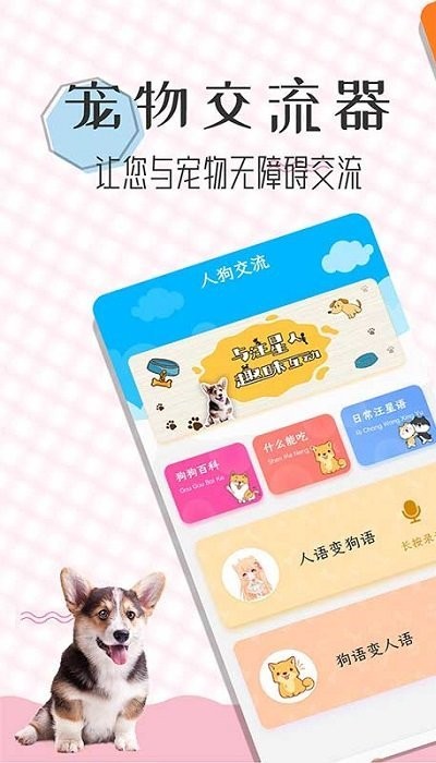 猫语翻译宝软件v1.2.4