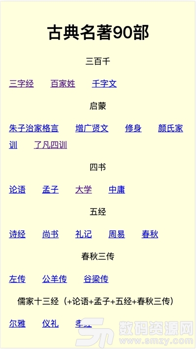 中国古典文学名著(古典名著90部)官方版