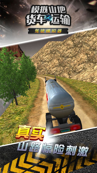 模拟山地货车运输v1.3.0