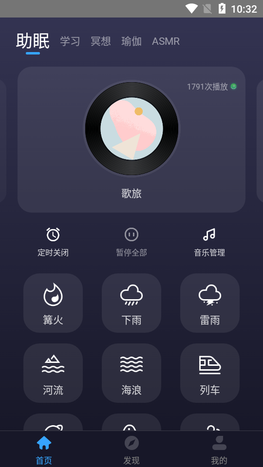 静乐助眠v1.3.1