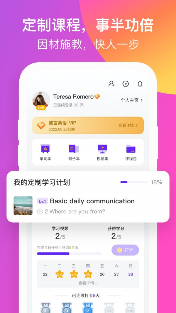 彼言英语v3.1.0