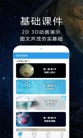 赛学霸科学免费版v3.1.0