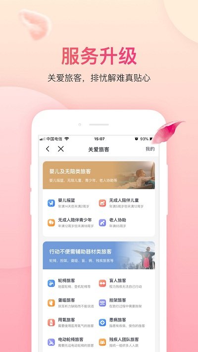 中国吉祥航空手机app 1