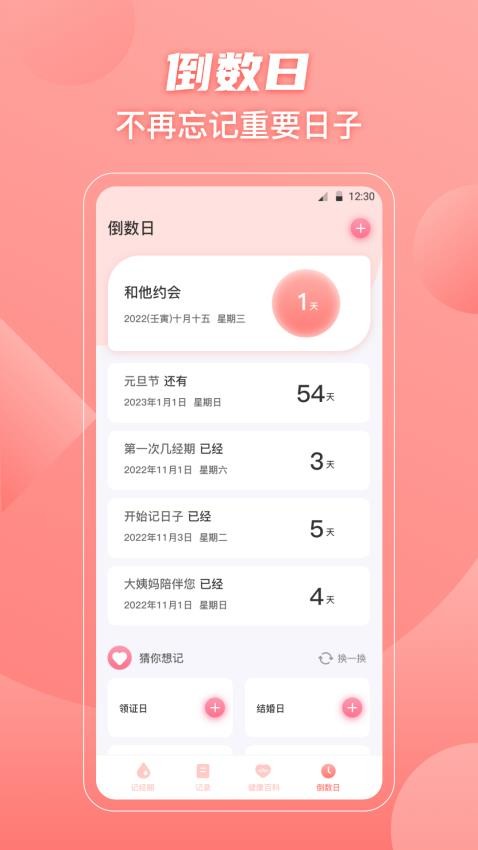 经期大姨妈助手app3.3.0605