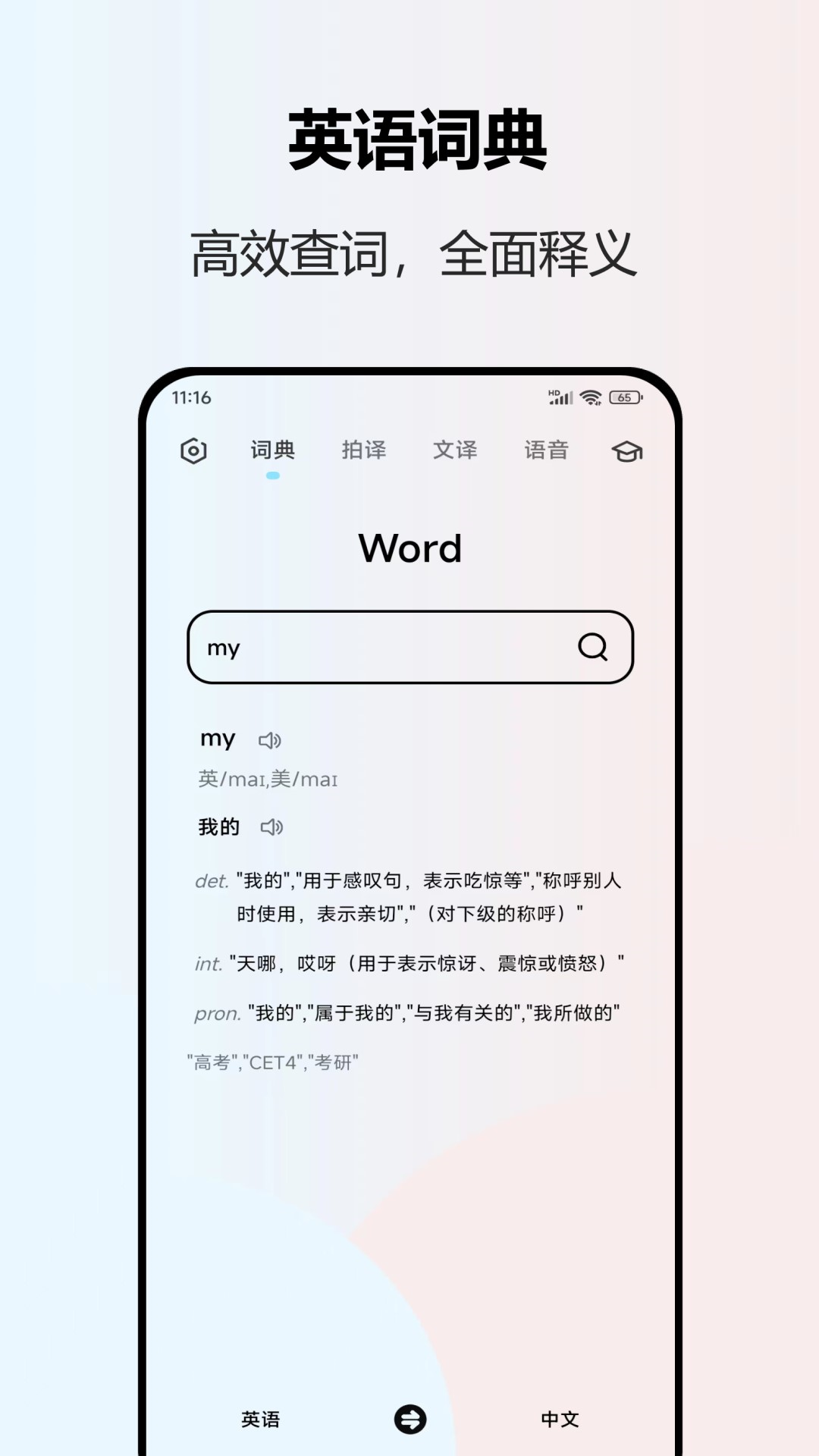 英語翻譯全能王1.1.1