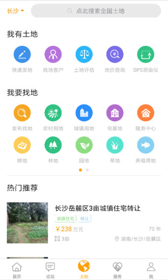 土流网测亩仪手机测量appv6.6.7