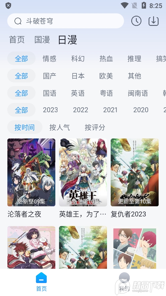 澜之漫动漫appv2.1.0