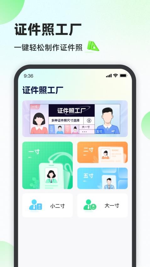 证件照工厂appv1.0.0.0