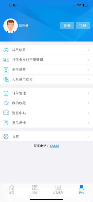南宁智慧人社v2.15.24 iphone版