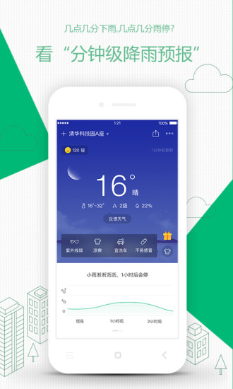 彩云天气app6.6.2