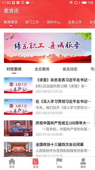 太原工会app2.2.0