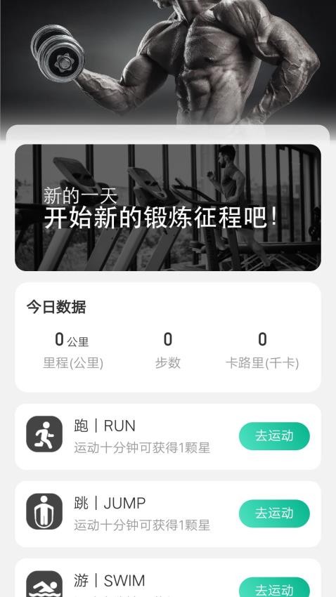 健行计APPv1.0.0