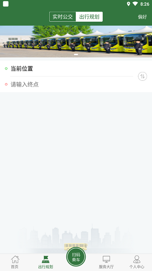 准点出行app1.2.7