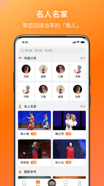 戏曲大全appv1.2.1