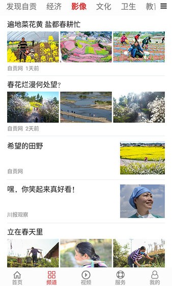 自贡网新闻appv1.3.9