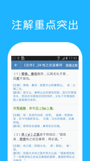 高中语文课堂v2.2