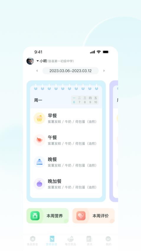 营养智谱家长端软件v1.0.0