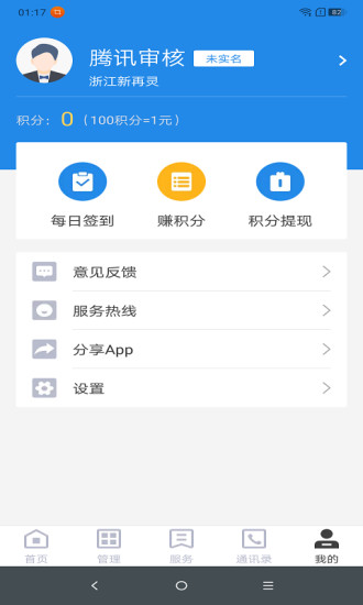 维小保app4.6.9