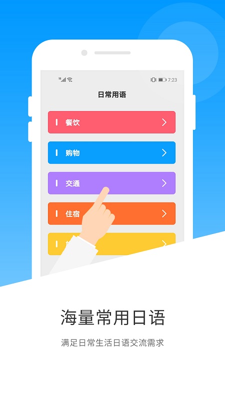 日语翻译app 1.4.41.4.4