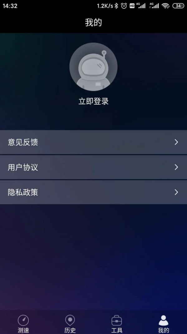 网络测速助手v1.6.0