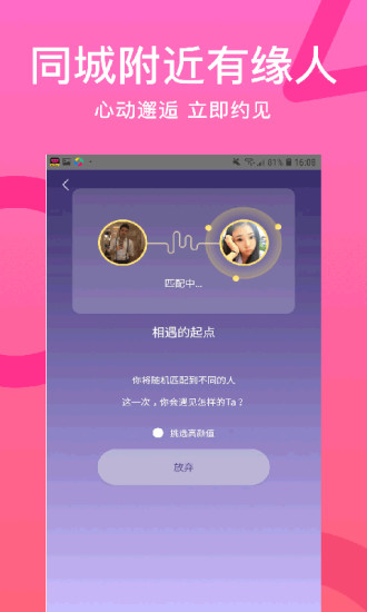 附近语聊交友v1.4.1