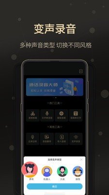 通話錄音大師appv2.4.3