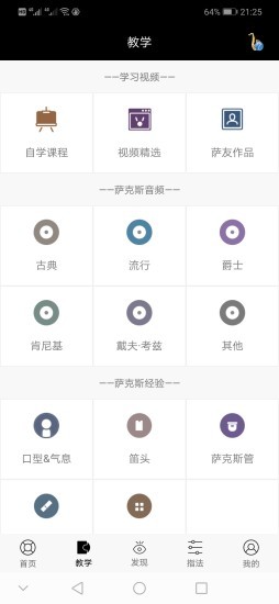 萨克斯大师手机版8.2.12