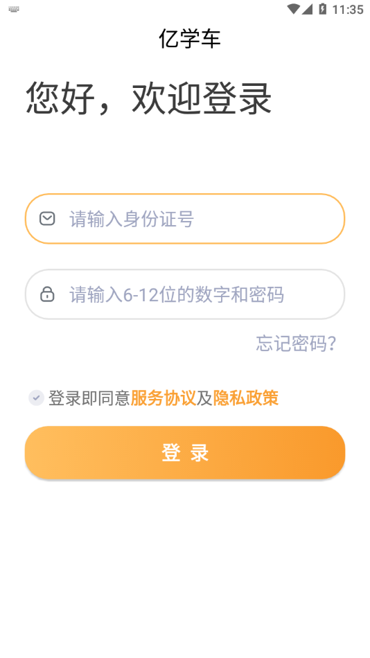 亿学车appv1.1.6