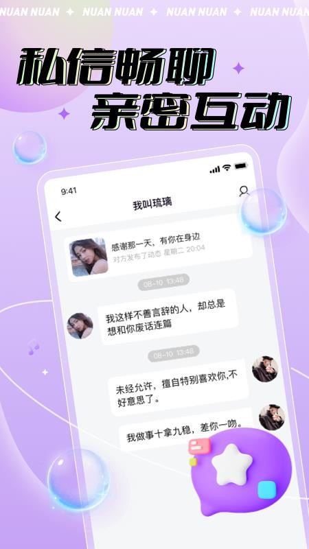 暖暖星球2.0.02.0.0