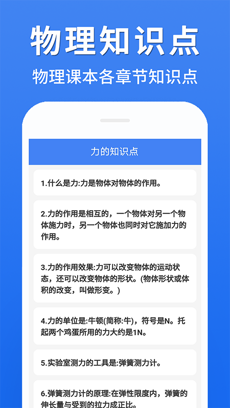 初中物理大全v1.1.8