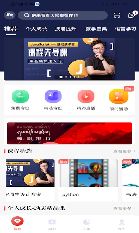 藏语堂appv1.3.0