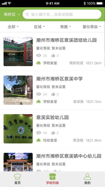 湘桥智慧市场appv6.9.5