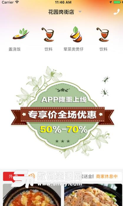 淘煲煲仔饭APP截图